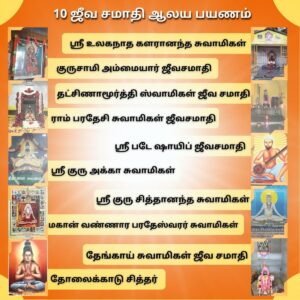 1 Day 10 Jeeva Samadhi Tour